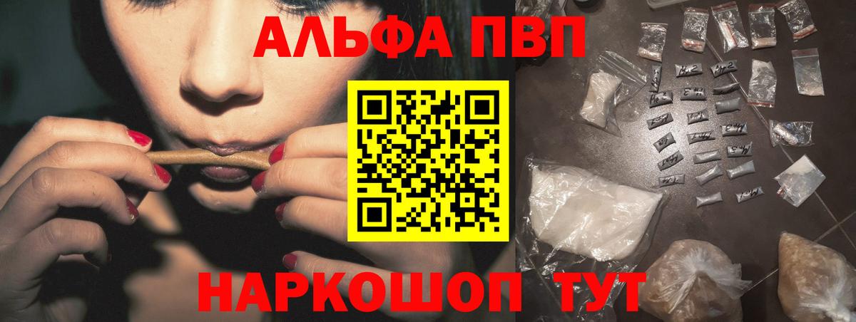 Alpha PVP крисы CK  Alpha PVP Crystall  Волжск  Вход с VPN 