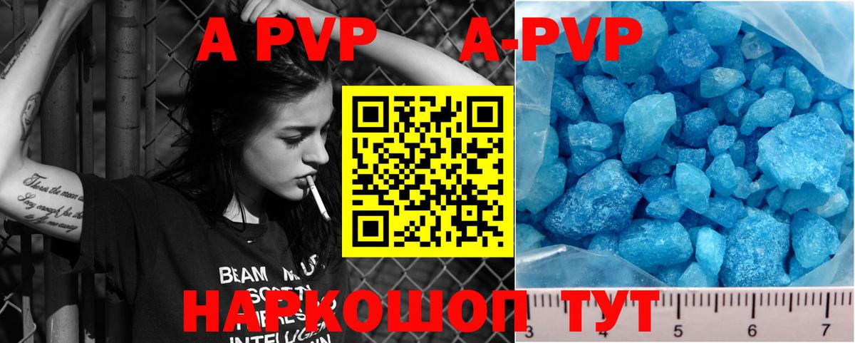 Alpha PVP кристаллы Волжск