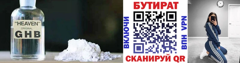 БУТИРАТ оксибутират  магазин    Волжск 