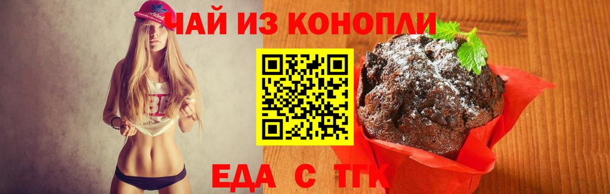 Волжск  Печенье с ТГК конопля  Вход с VPN 