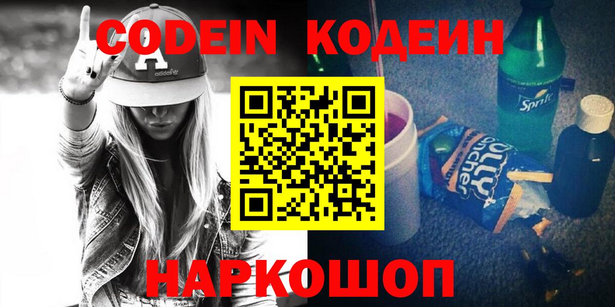 Волжск  Кодеиновый сироп Lean напиток Lean (лин)  Вход с VPN  Кодеин напиток Lean (лин) 