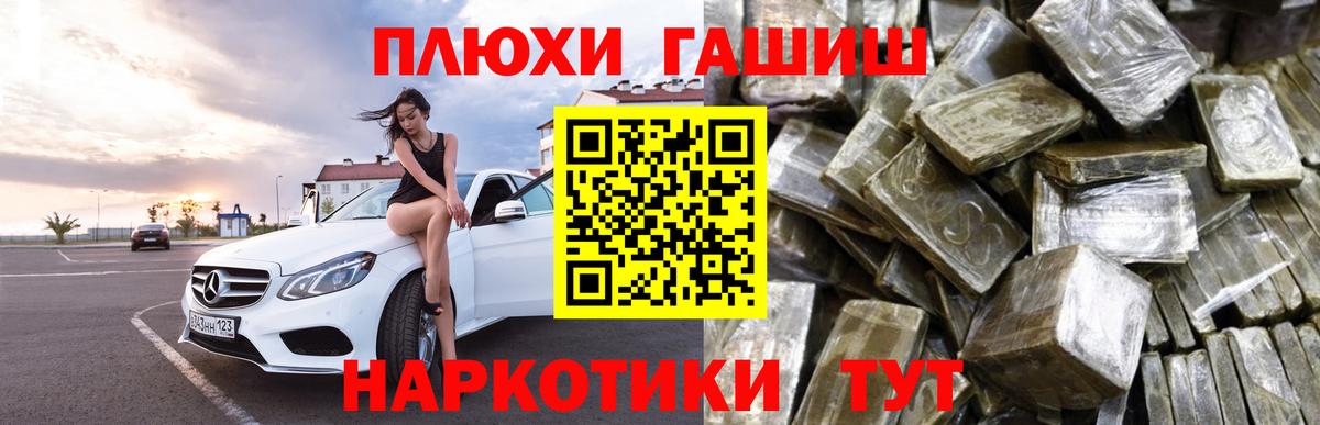 ГАШИШ hashish  Вход с VPN  Волжск 