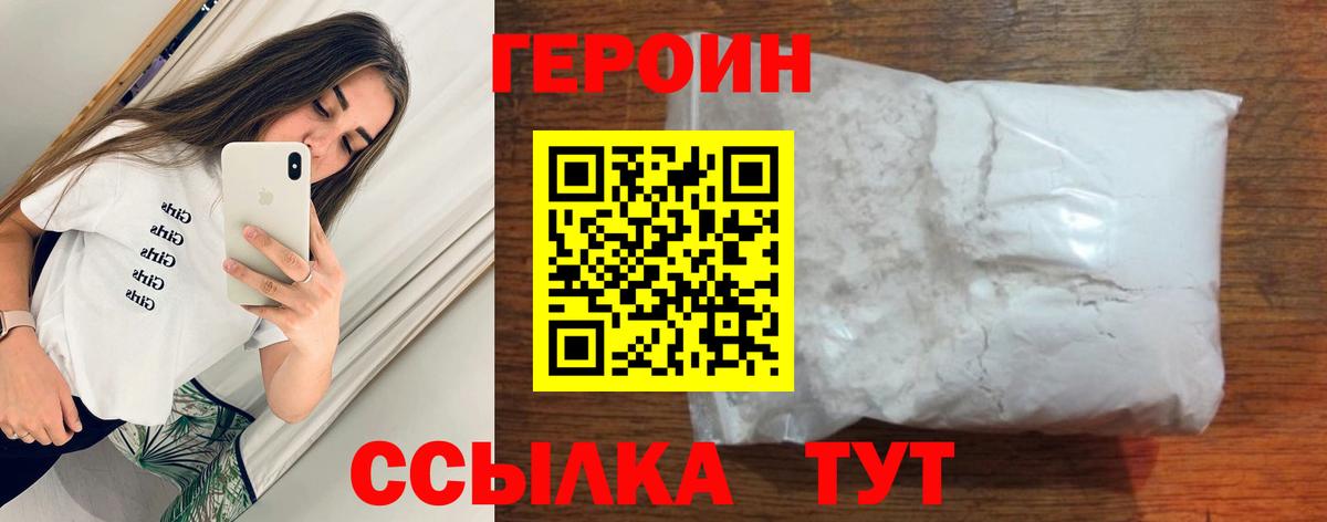 Героин гречка Волжск