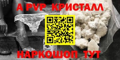 ALPHA-PVP Апшеронск
