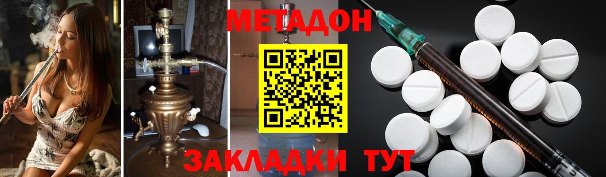 Волжск  МЕТАДОН VHQ  Вход с VPN 