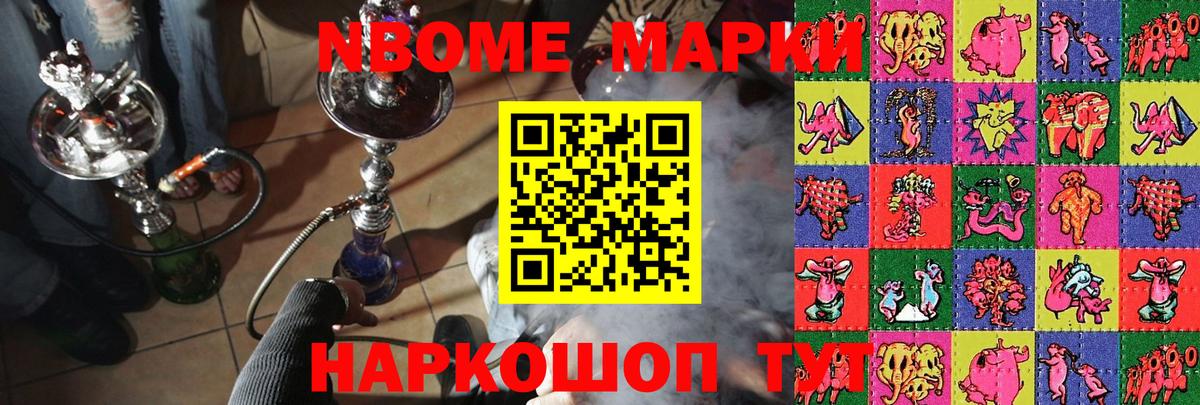 Марки 25I-NBOMe 1,5мг  Марки 25I-NBOMe 1,5мг  Волжск  Вход с VPN 
