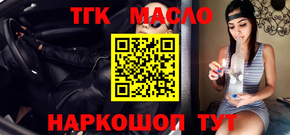 Дистиллят ТГК вейп Волжск